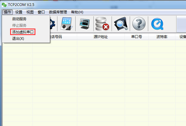 添加虛擬串口