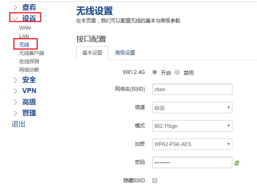 工業(yè)級路由器WIFI配置界面