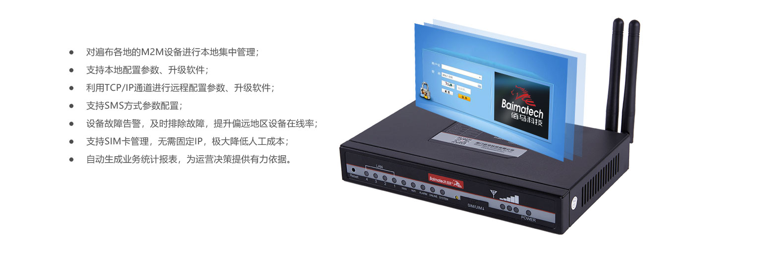 工業(yè)路由器設(shè)備管理平臺(tái)