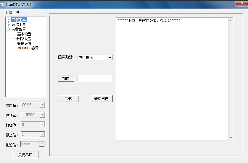 DTU配置軟件