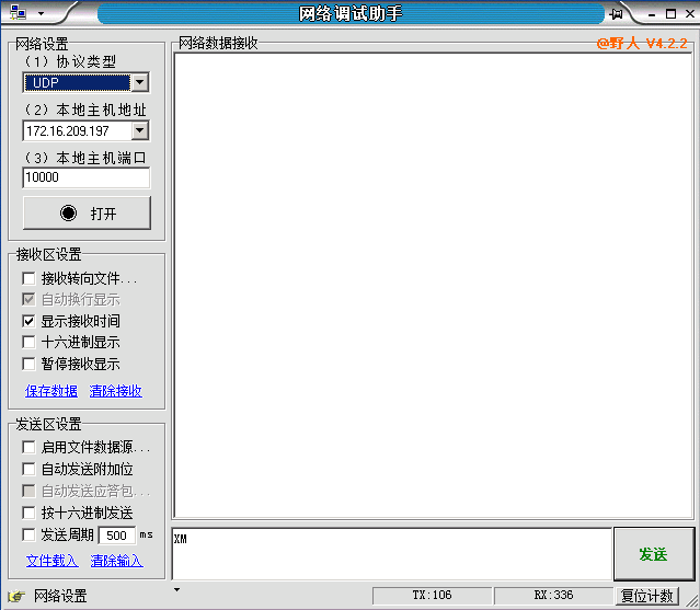 配置軟件