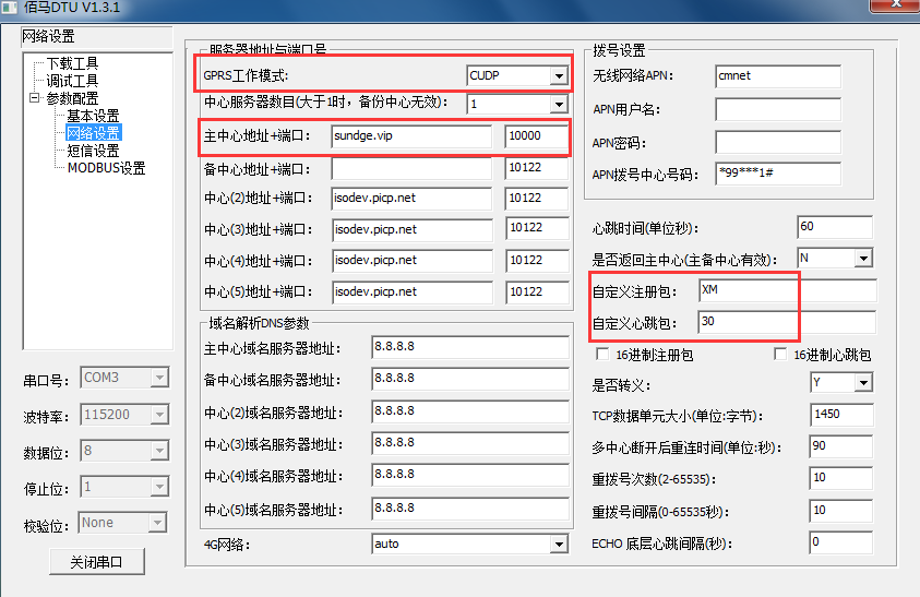 GPRS工作模式設(shè)置成UDP