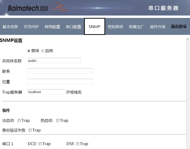 BMS160的 SNMP設(shè)置說明.png