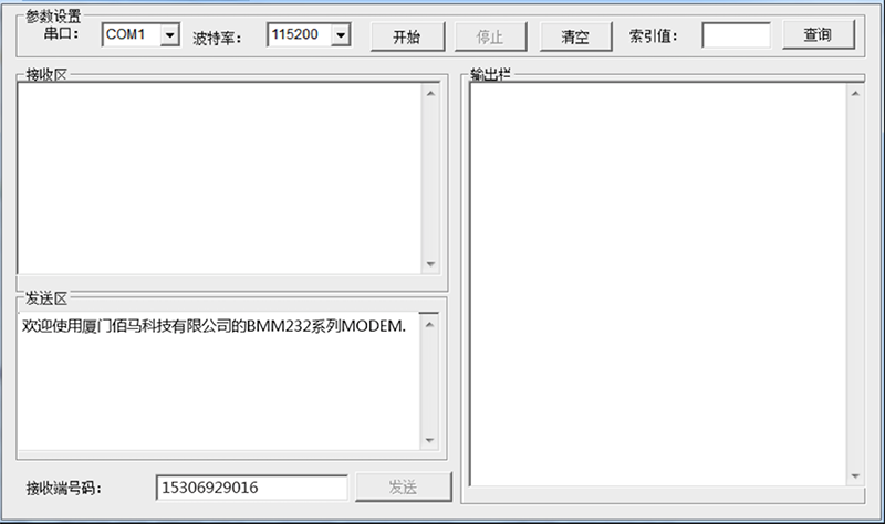 工業(yè)級無線MODEM配置軟件.png