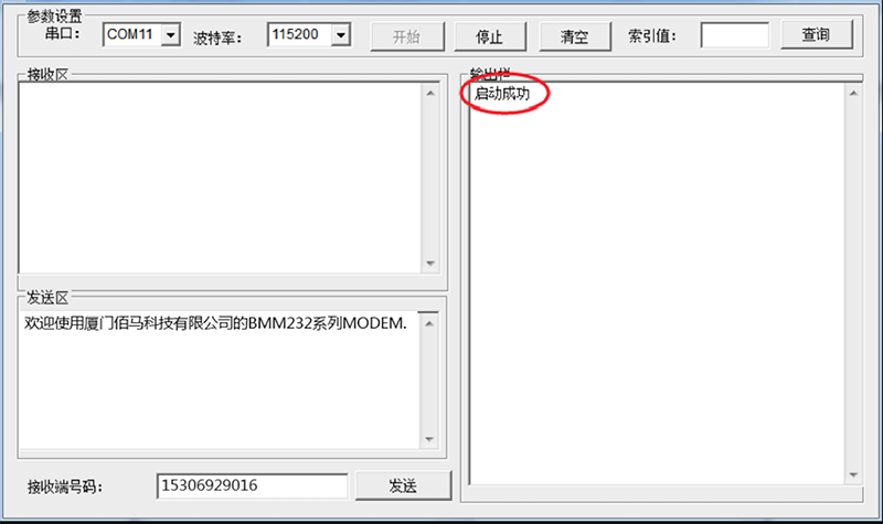 工業(yè)級無線MODEM配置軟件2.png