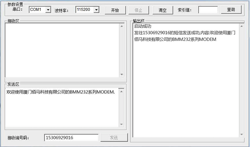工業(yè)級無線MODEM配置軟件3.png