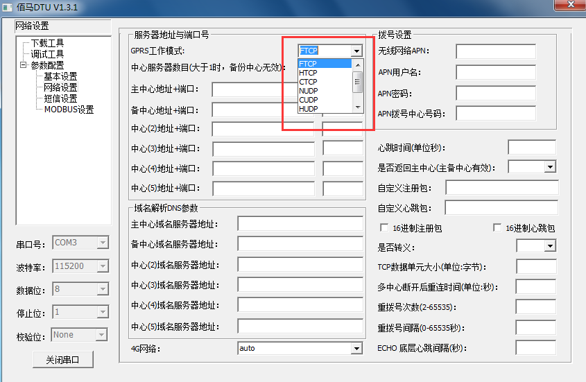 佰馬DTU配置協(xié)議.png