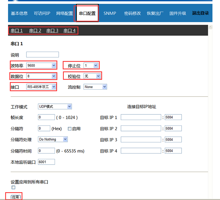串口服務器支持多種工作模式.png