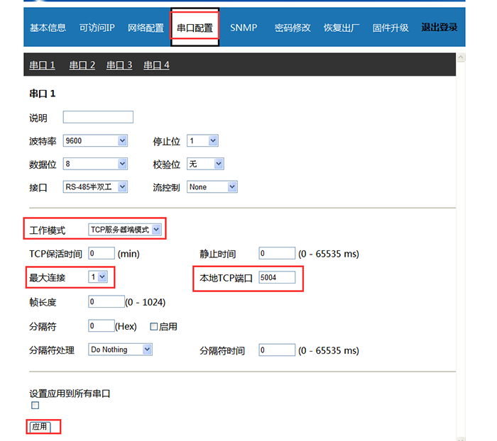 TCP服務端模式配置.png