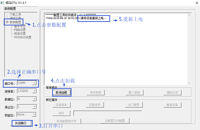 DTU參數(shù)配置.png
