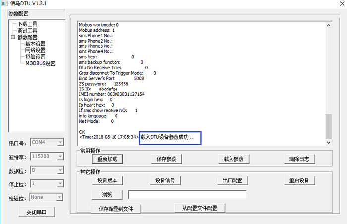 DTU加載程序的狀態(tài).png