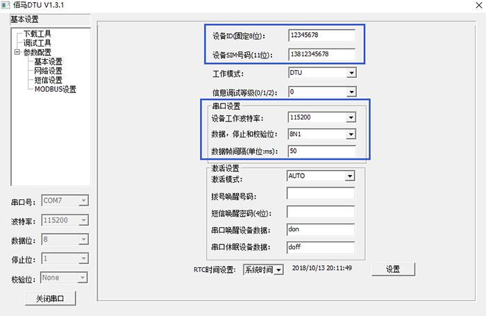 DTU配置串口參數(shù).png