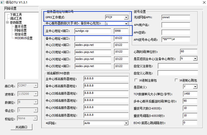 設(shè)置DTU中心地址.png