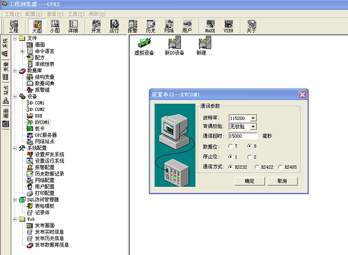 設(shè)置通訊端口參數(shù).png