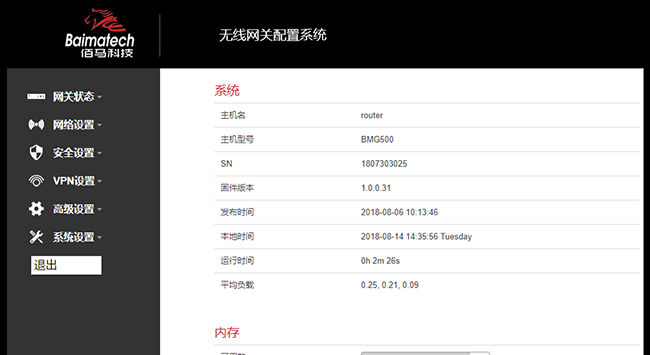 查看物聯(lián)網(wǎng)網(wǎng)關(guān)系統(tǒng)信息并執(zhí)行配置.png