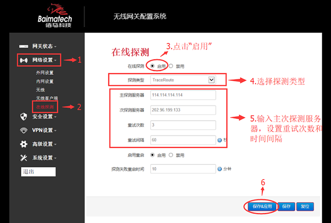 Traceroute配置步驟.png