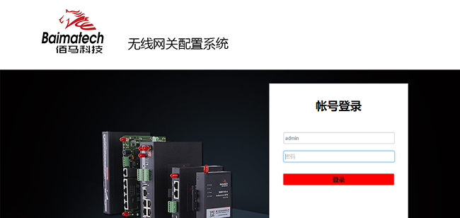 登錄物聯(lián)網(wǎng)網(wǎng)關(guān)Web界面.png