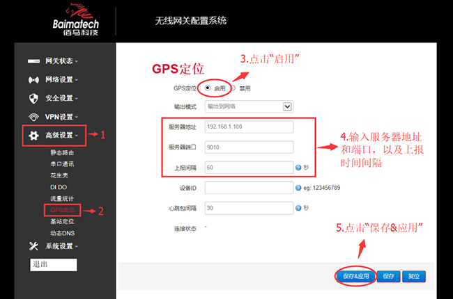 GPS定位的配置步驟.png