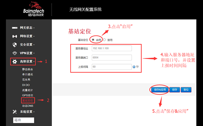 基站定位的配置步驟.png
