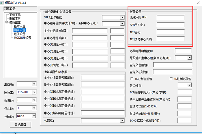 DTU連接專網(wǎng)配置.png