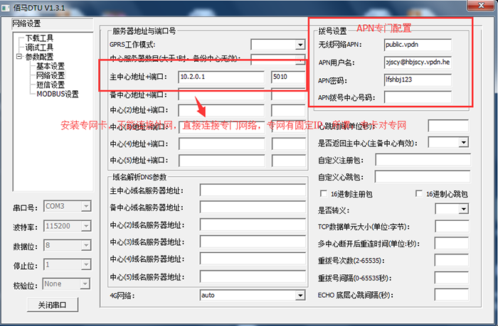DTU專網(wǎng)卡如何配置.png