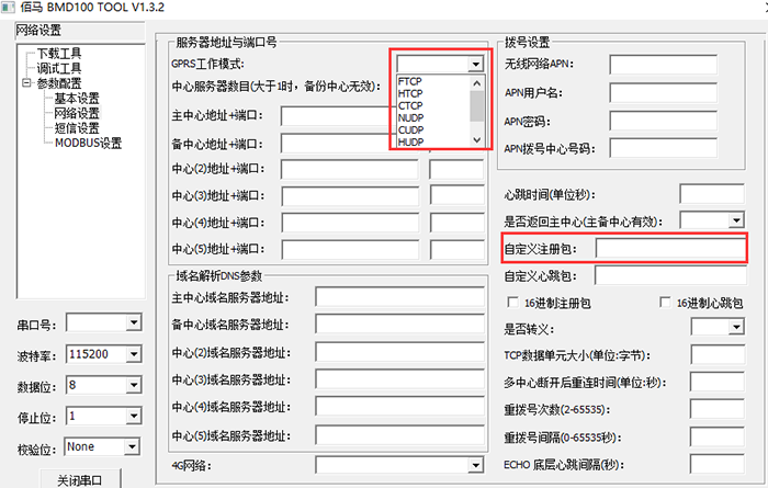 DTU工作模式的選擇.png