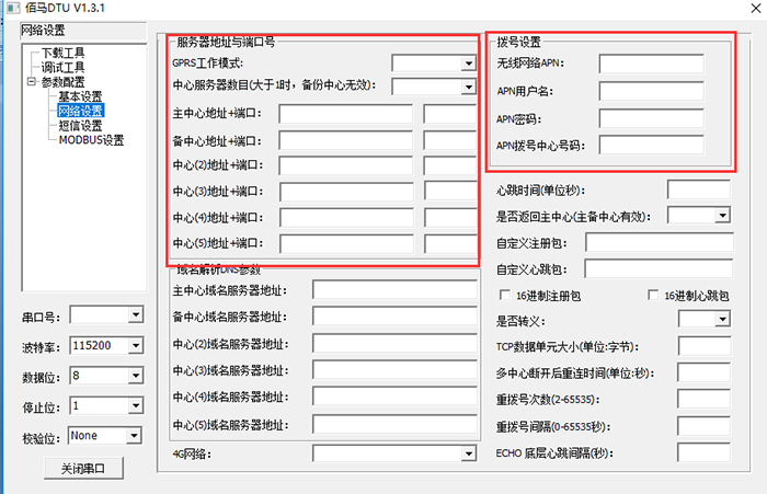 DTU是否支持將數(shù)據(jù)傳到內(nèi)網(wǎng).png