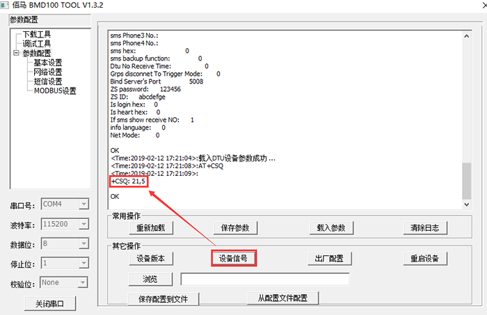 DTU配置工具上點(diǎn)擊設(shè)備信號.png