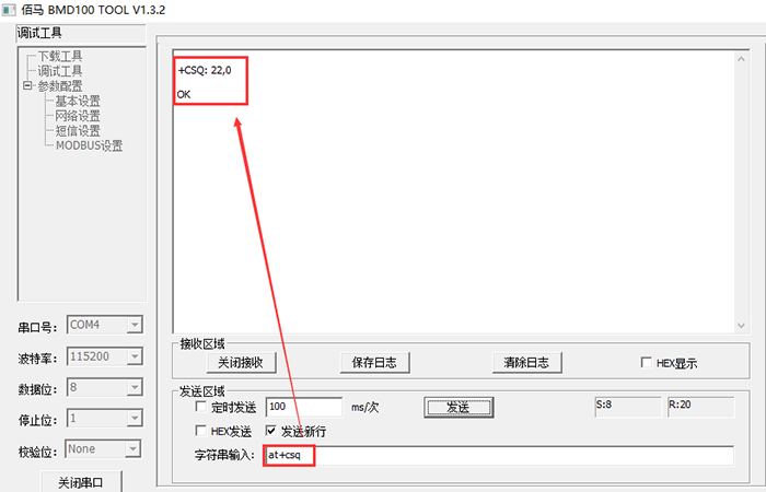 DTU讀取到當(dāng)前信號值.png