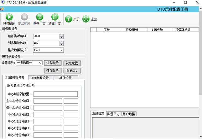 遠(yuǎn)程軟件.png