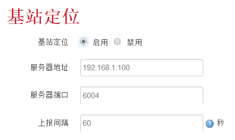 工業(yè)路由器基站定位.png