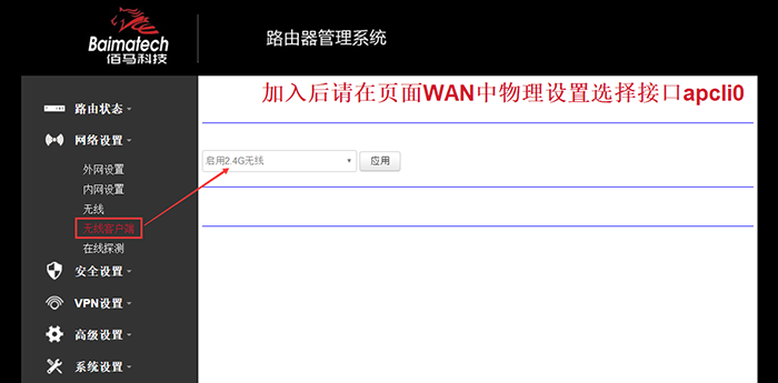 工業(yè)路由器連接普通路由器WIFI.png