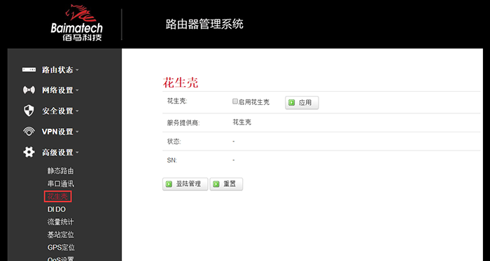 路由器配置花生殼.png