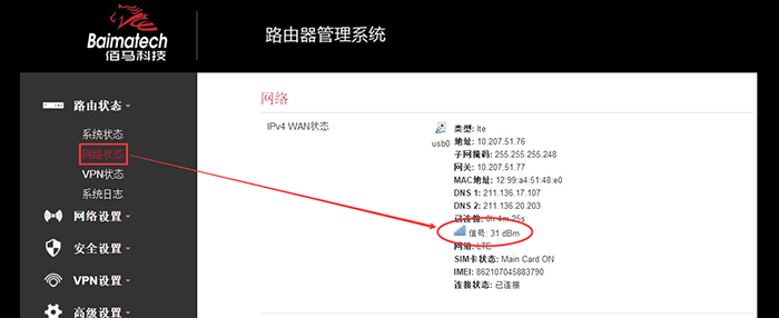 工業(yè)路由器本地查看信號值.png