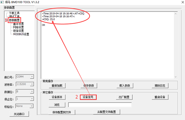 DTU的配置軟件.png