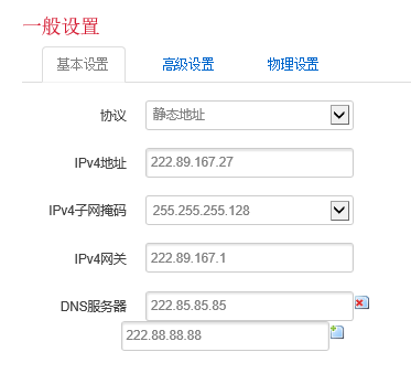 靜態(tài)地址設(shè)置.png