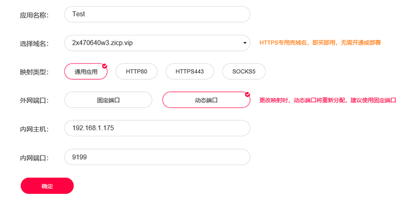 輸入新內(nèi)網(wǎng)映射的參數(shù).png