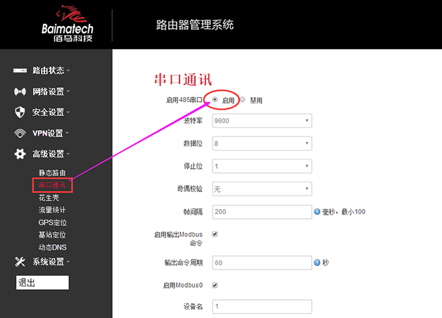 工業(yè)無線網關MQTT設置.png