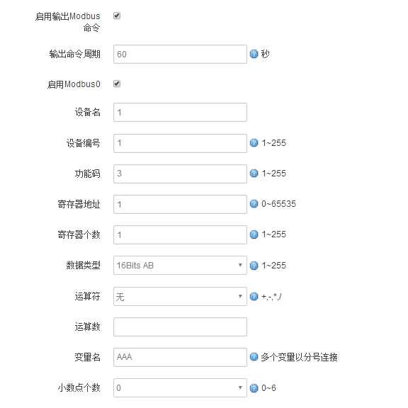 工業(yè)無線網關MQTT設置2.png