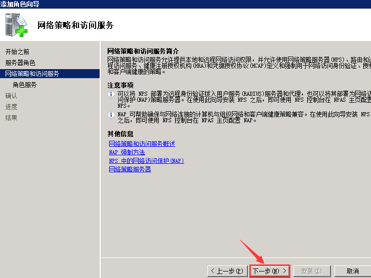 網(wǎng)絡策略和訪問服務簡介.png