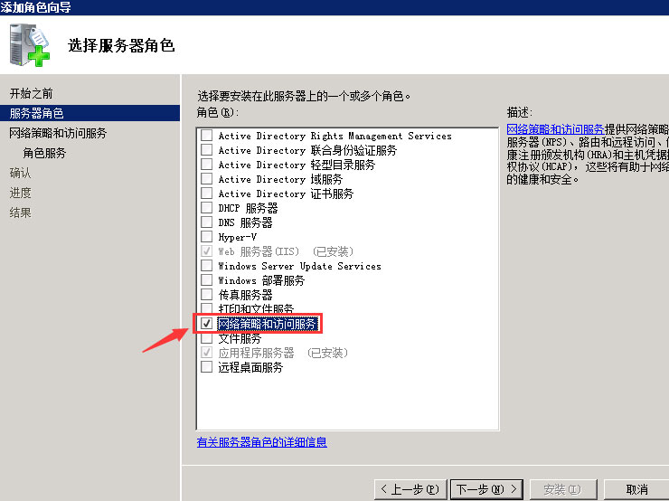 勾選網(wǎng)絡策略和訪問服務.jpg