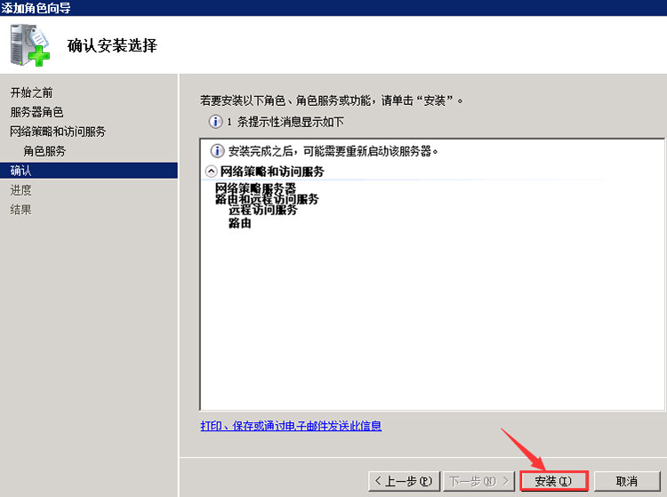 確認安裝服務角色功能.jpg
