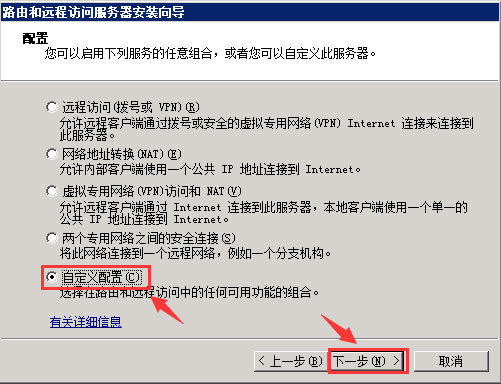 選擇自定義配置.jpg