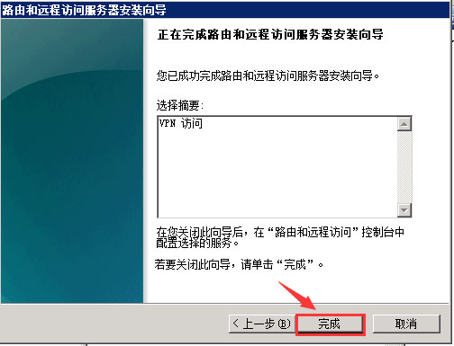 成功安裝完VPN訪問.jpg