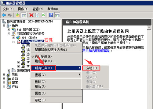啟動路由器和遠程訪問服務.jpg