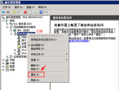 對路由和遠程訪問的屬性進行配置.jpg