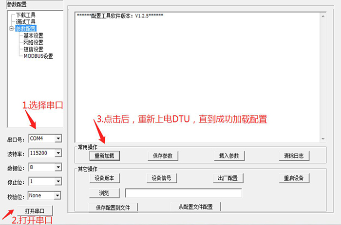 載入配置后對DTU進(jìn)行配置.jpg