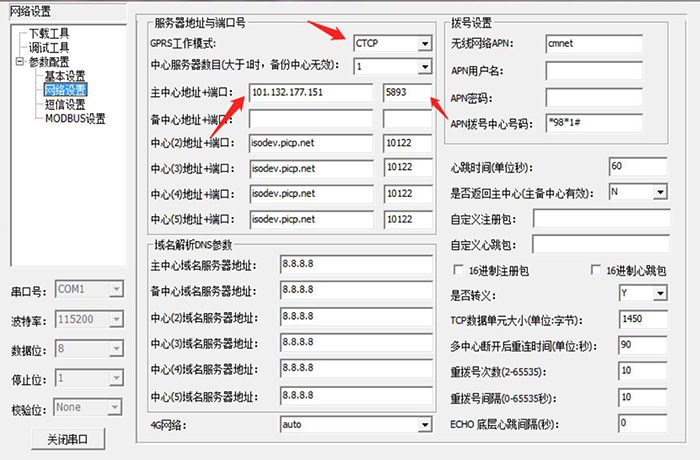 配置DTU中心服務(wù)器.jpg