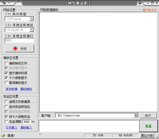 網(wǎng)絡(luò)調(diào)試助手.jpg