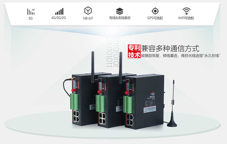佰馬網(wǎng)關(guān)支持多種無線通信方式.png